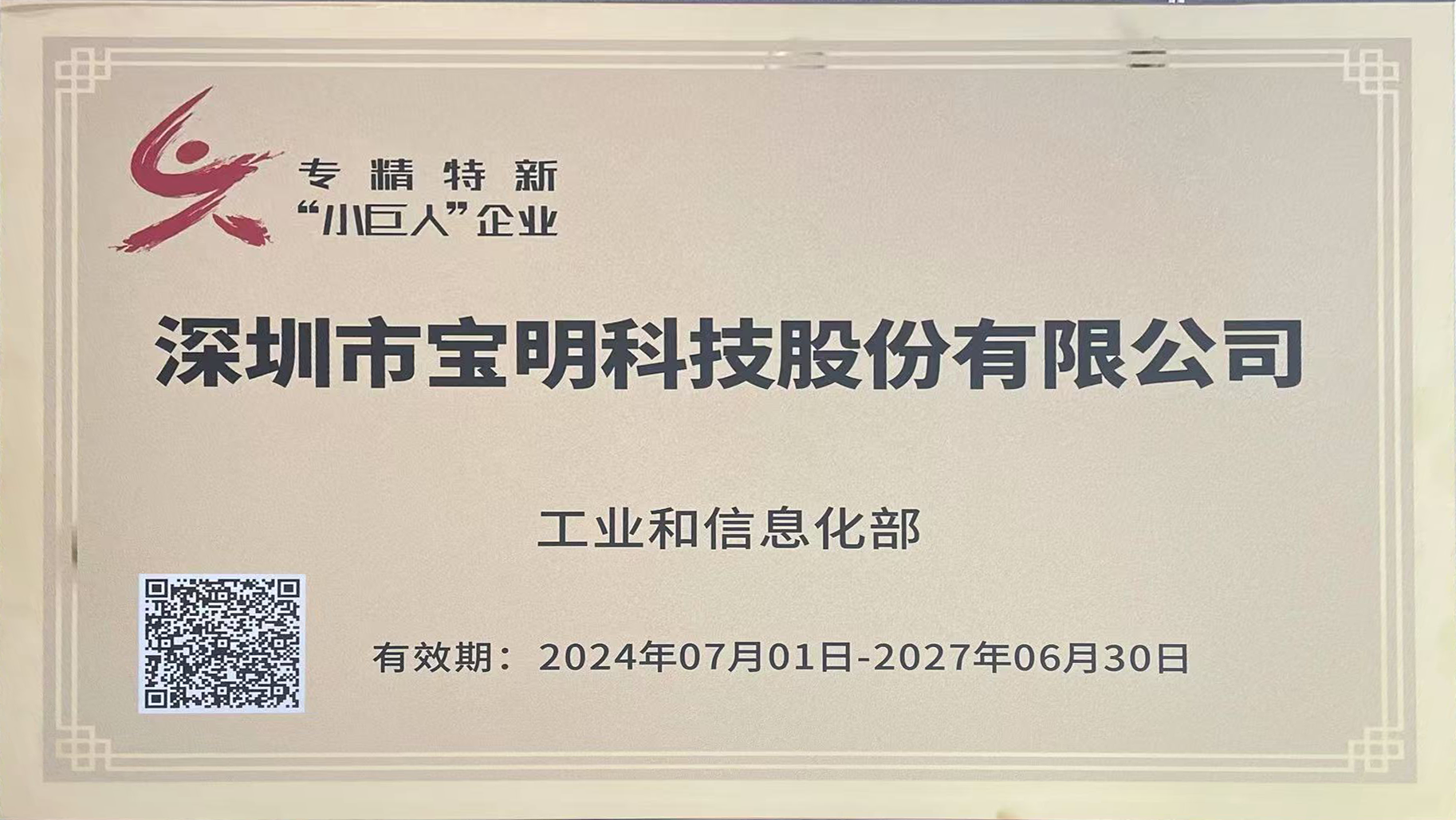 “小巨人”称号